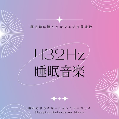 432Hz Sleep Music-Solfeggio frequencies to listen to before bed-