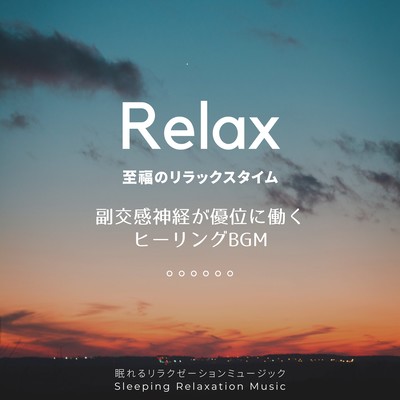 Healing BGM that works on the parasympathetic nervous system-Blissful relaxation time-