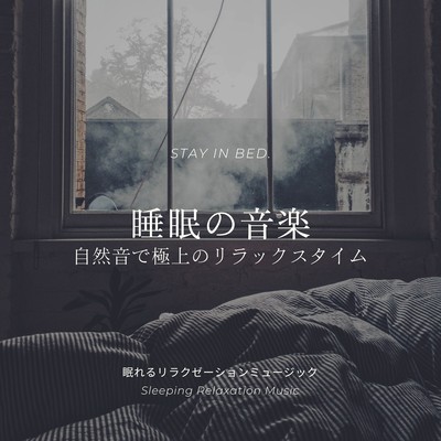 Sleep Music-Relaxation at its finest with nature sounds-