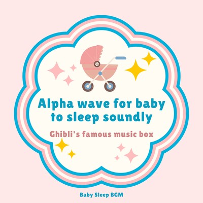Alpha wave for baby to sleep soundly-Ghibli's famous music box-