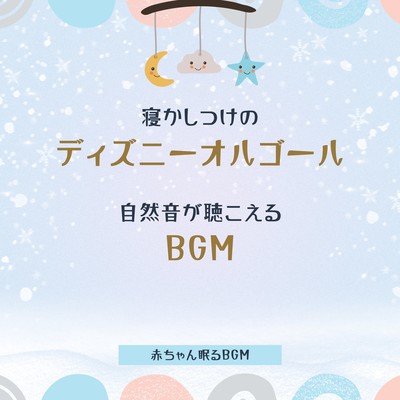 Disney music box for baby's sleep-BGM with nature sounds-