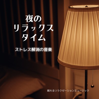 Stress relieving music-relaxing at night-