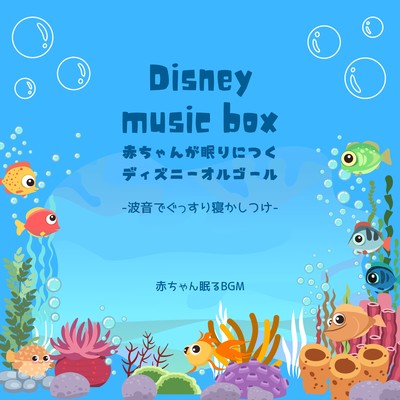 Disney music box to help babies fall asleep-The sound of the waves lulls you to a good night's sleep-