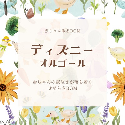 Disney music box-BGM with a murmuring stream that calms baby's nighttime cries-