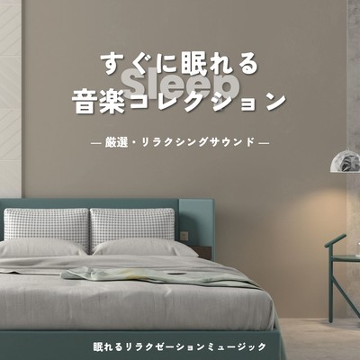 Music Collection for Sleep Right Away-Selected Relaxing Sounds-