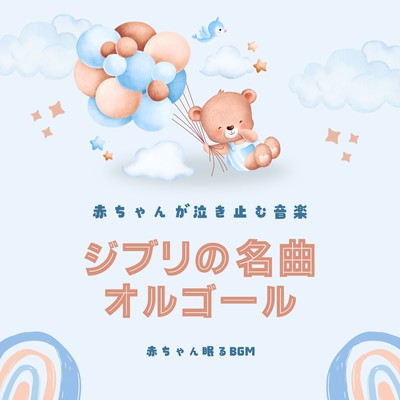 Music to make babies stop crying-Ghibli Masterpieces Music Box-