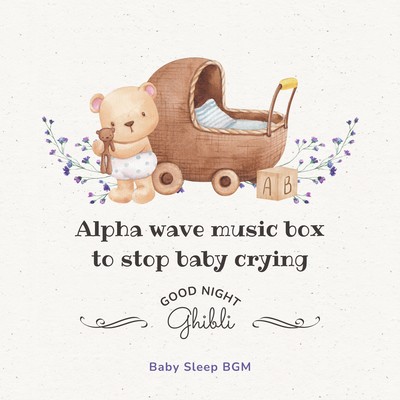 Alpha wave music box to stop baby crying-GOOD NIGHT, Ghibli-