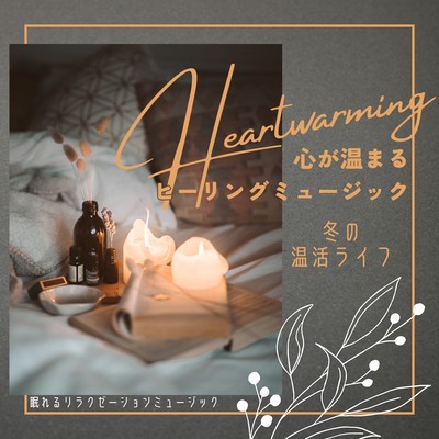 Heartwarming Healing Music - Winter Wellness Life