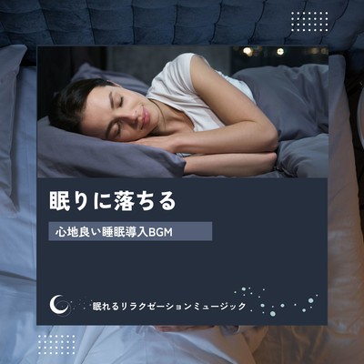 Drift into Sleep: Soothing Music for Relaxation and Rest