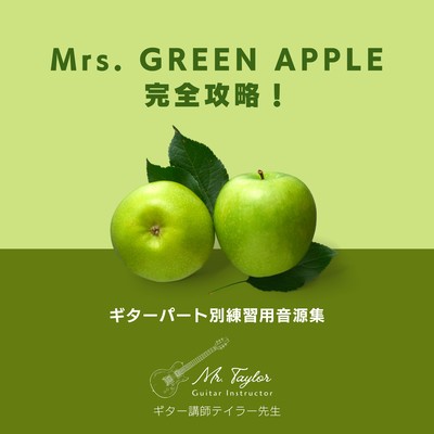 Mastering Mrs. GREEN APPLE: Guitar Practice Tracks by Part