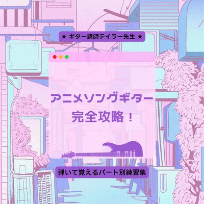 Mastering Anime Guitar: Play & Learn with Isolated Tracks