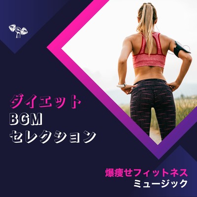 Diet BGM Selection - Extreme Fat Burn Fitness Music