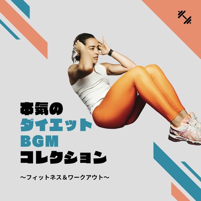 Serious Diet BGM Collection - Fitness & Workout