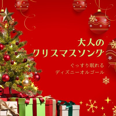 Adult Christmas Songs - Deep Sleep Disney Music Box