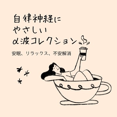 Gentle Alpha Wave Collection - Sleep, Relaxation & Anxiety Relief