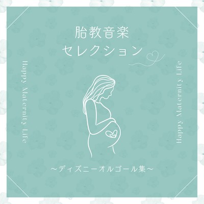 Prenatal Music Selection - Disney Music Box Collection