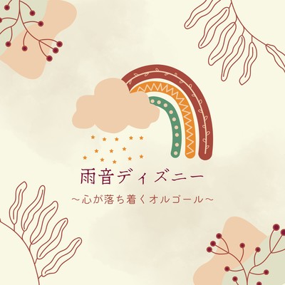 Rainy Disney - Relaxing Music Box