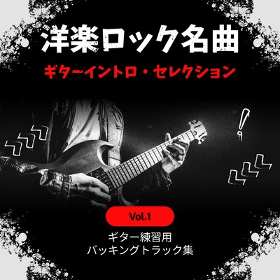 Rock Guitar Intro Collection, Vol.1 - Practice & Backing Tracks Edition