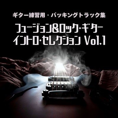 Fusion & Rock Guitar Intro Collection, Vol.1 - Practice & Backing Tracks Edition