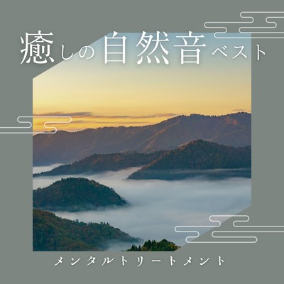 Healing Nature Sounds Best - Mental Treatment