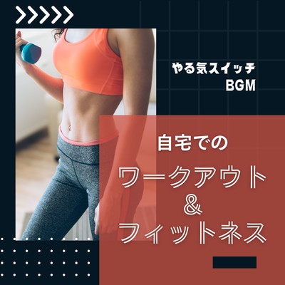 At -Home Workout & Fitness - Motivation Boost BGM