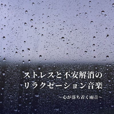 Relaxation Music for Stress & Anxiety - Calming Rain Sounds