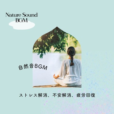 Nature Sound BGM - Stress Relief, Anxiety Relief, and Recovery