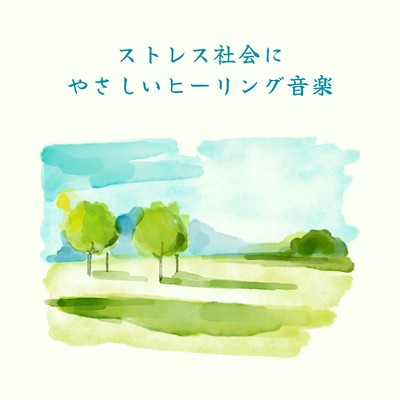 Healing Music for a Stressful World