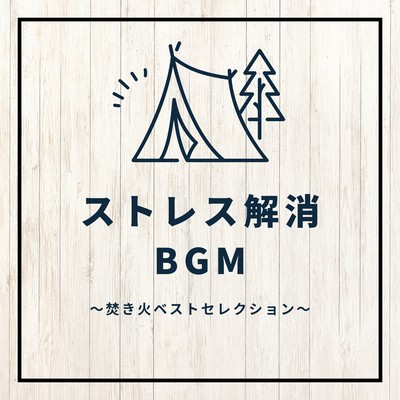 Stress Relief BGM - Campfire Best Selection