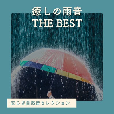Healing Rain Sounds THE BEST - A Relaxing Nature Sound Selection