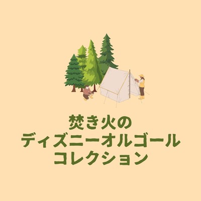 Campfire Disney Music Box Collection