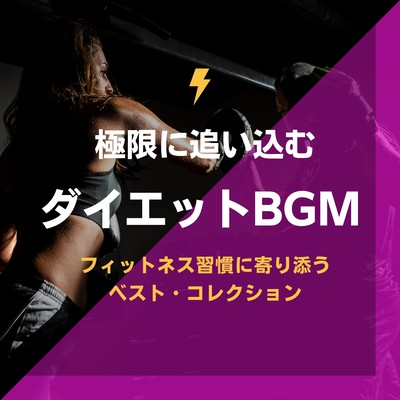 Push to the Limit Diet BGM - Best Collection for Your Fitness Routine