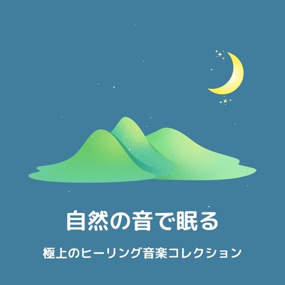 Sleep with Nature Sounds - A Premium Healing Music Collection