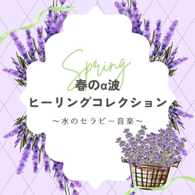 Spring Alpha Wave Healing Collection - Water Therapy Music
