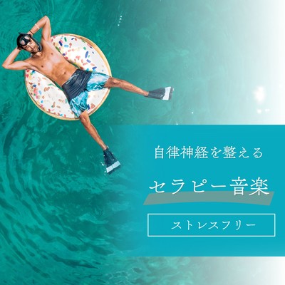 Therapeutic Music for Balancing the Autonomic Nervous System - Stress-Free