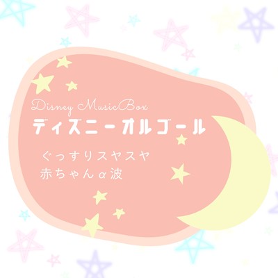 Disney Music Box - Deep Sleep Baby Alpha Waves