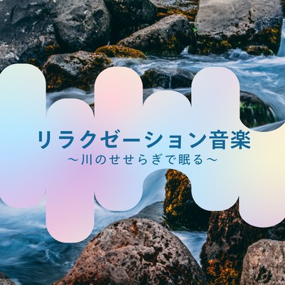 Relaxation Music - Fall Asleep to Gentle River Sounds