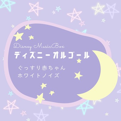 Disney Music Box - Deep Sleep Baby White Noise