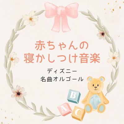 Baby Bedtime Music - Classic Disney Music Box