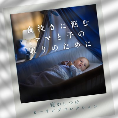 For Moms and Babies Struggling with Night Crying - Lullaby Healing Collection