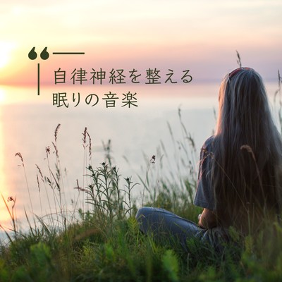 Sleep Music to Balance the Autonomic Nervous System