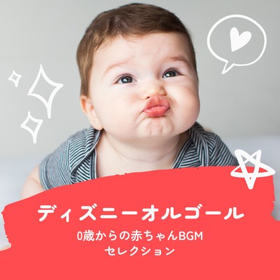 Disney Music Box - BGM Selection for Babies from 0 Years Old