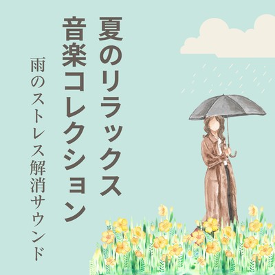 Summer Relaxation Music Collection - Rain Sounds for Stress Relief