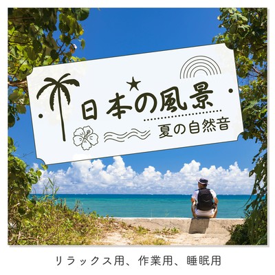 Japanese Landscapes - Summer Nature Sounds for Relaxation, Focus, and Sleep