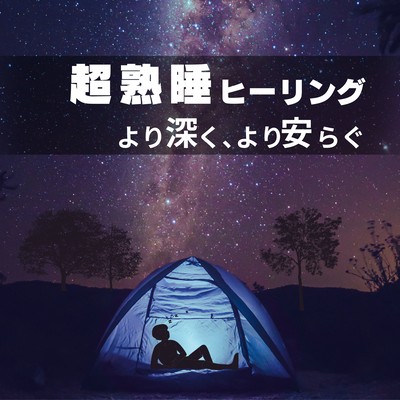 Ultra Deep Sleep Healing - Deeper Rest, Greater Peace