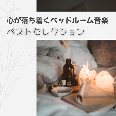 Calming Bedroom Music - Best Selection