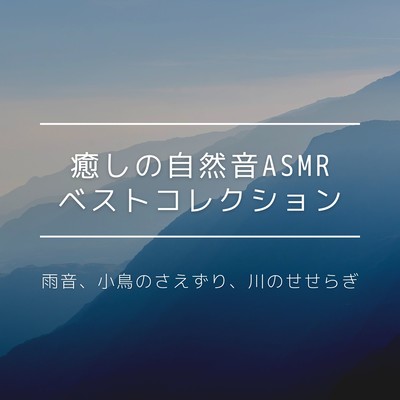 Healing Nature Sounds ASMR Best Collection - Rain, Birdsong & Babbling Brook