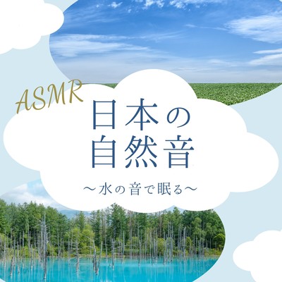 Japanese Nature Sounds - Sleep to the Sound of Water -