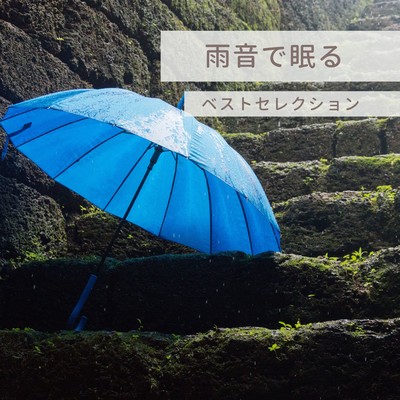 Sleep with Rain Sounds - Best Selection -
