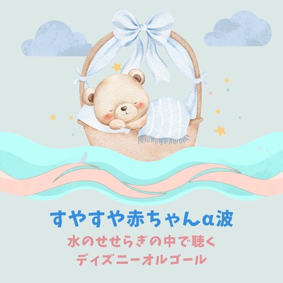 Peacefully Sleeping Baby Alpha Waves - Disney Music Box with Gentle Stream Sounds
